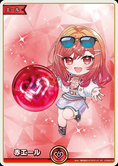 赤エール SY 10枚 赤エール（hY03-013）［SY］｜ホロライブOCG｜PRICE BASE通販