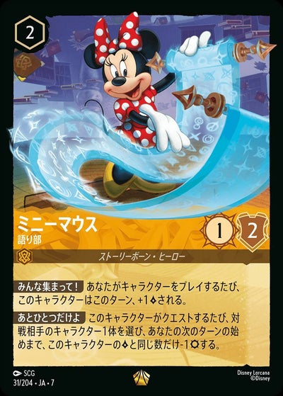 ミッキーマウス 蒸気船の操舵手（231/204）［エンチャンテッド 