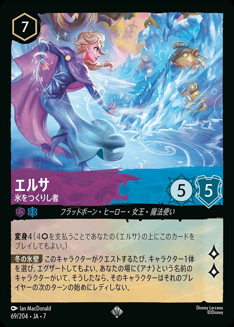 エルサ 氷をつくりし者（69/204）［スーパーレア］｜ロルカナ｜PRICE