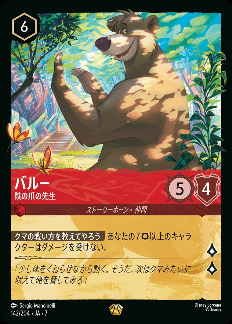 ドナルドダック ドタバタ魔法使い（73/204）［レジェンダリー