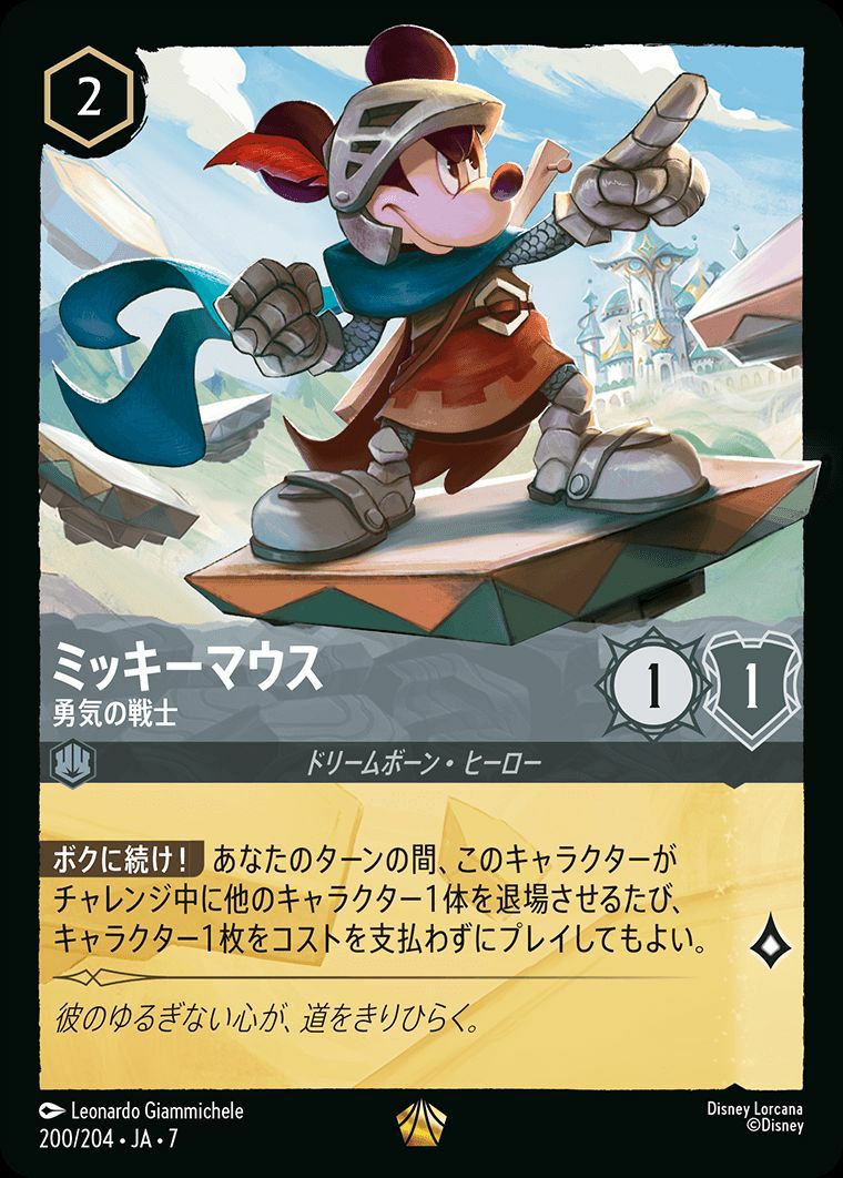ディズニー・ロルカナ・トレーディングカードゲームの激安通販