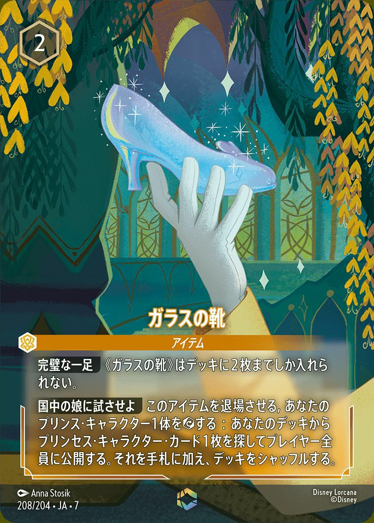 ガラスの靴（208/204）［エンチャンテッド］｜ロルカナ｜PRICE BASE通販