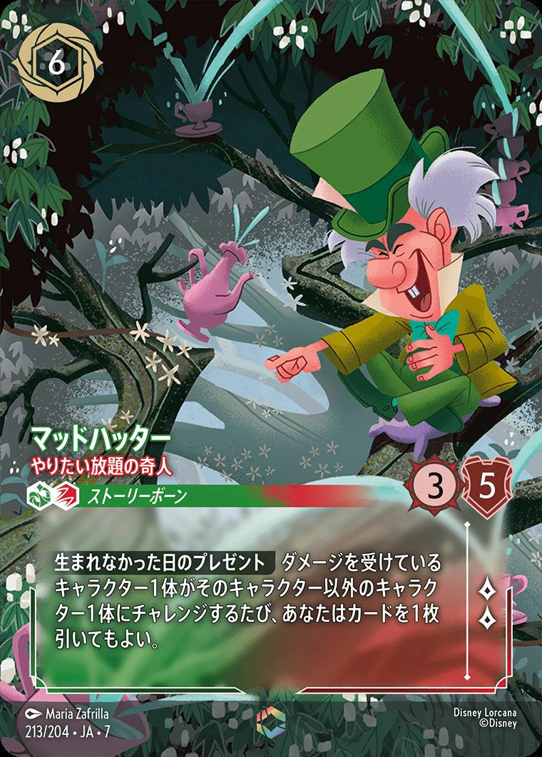 パディータ　エンチャンテッド マッドハッター やりたい放題の奇人（213/204）［エンチャンテッド