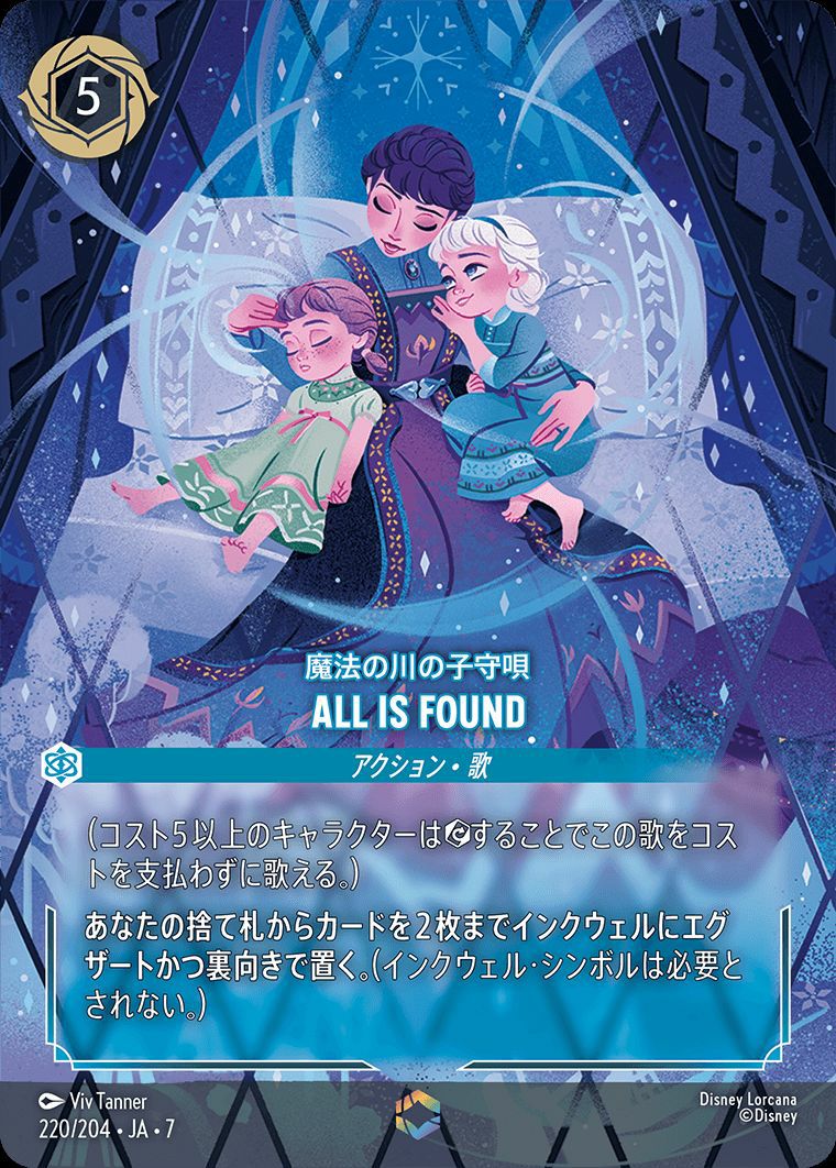 【ロルカナ】ALL IS FOUND (魔法の川の子守唄) All Is Found（魔法の川の子守唄）》 - YouTube