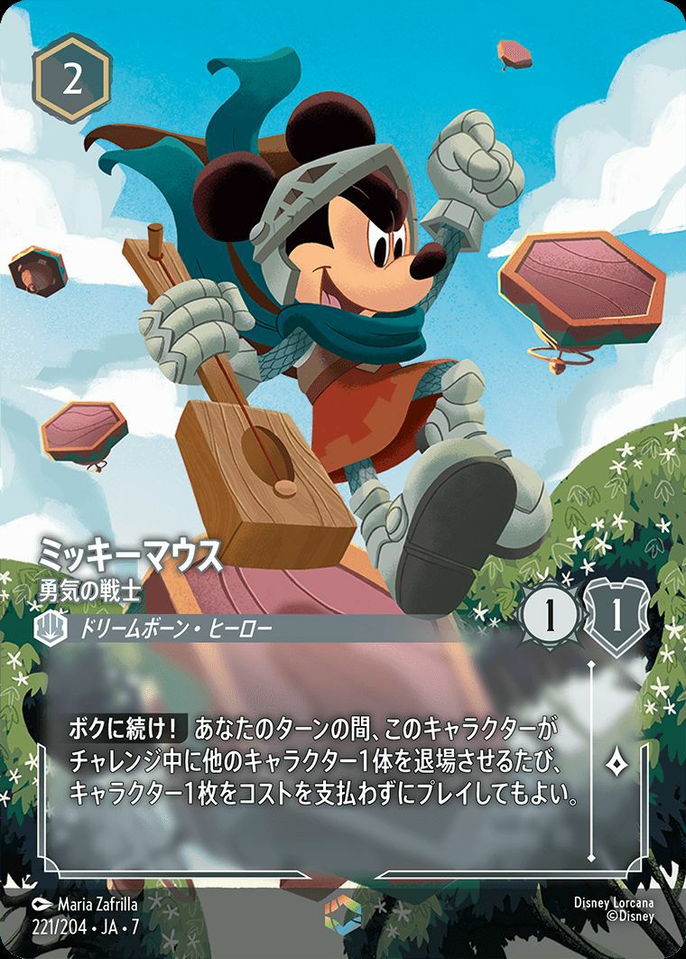 ロルカナ　オーロラ　ミッキーマウス　エンチャンテッド TCG ディズニー ロルカナ ミッキーマウス エンチャンテッド｜Yahoo