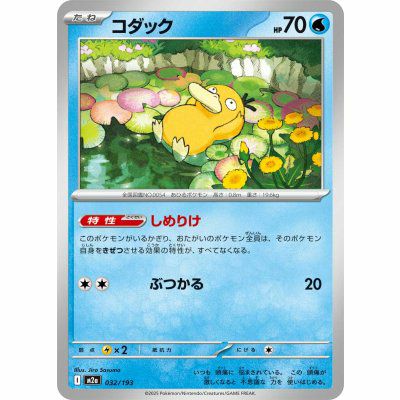 ポケモンカード コダック 032/193 SALE】コダック（032/193）［C（コモン）］｜ポケモンカード｜PRICE