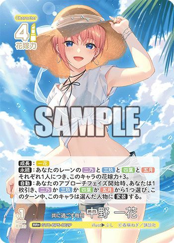 共に過ごす毎日 中野 一花（GYC-BP5-002P）［RR＋］｜五等分の花嫁