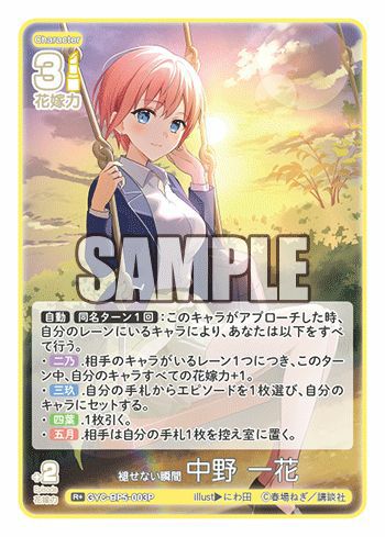 中野 一花に関する商品｜五等分の花嫁カード｜PRICE BASE通販