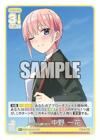これからも続く日々 中野 一花（GYC-BP5-004P）［R＋］｜五等分の花嫁