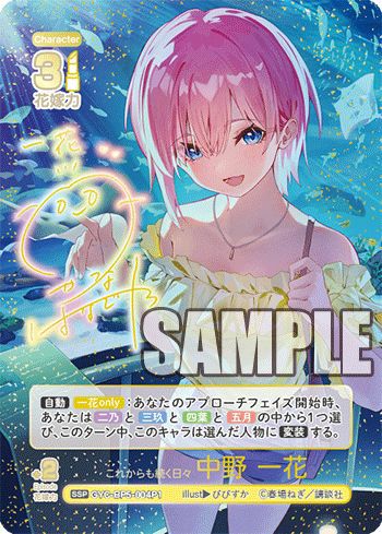 中野 一花に関する商品｜五等分の花嫁カード｜PRICE BASE通販