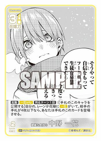 中野 一花に関する商品｜五等分の花嫁カード｜PRICE BASE通販