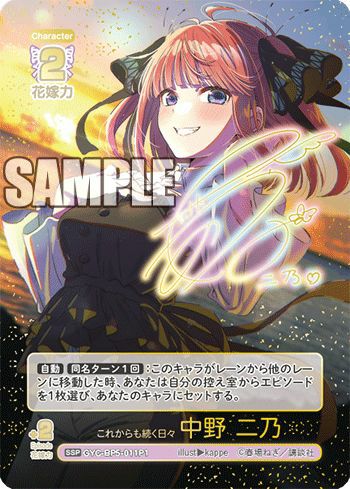 ヴァイス　 五等分の花嫁 私たちの覚悟 中野二乃 SR　ほか ヴァイスシュヴァルツ 五等分の花嫁 私たちの覚悟 中野二乃 SR - メルカリ