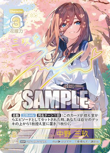 これからも続く日々 中野 二乃（GYC-BP5-011P1）［SSP］｜五等分の花嫁