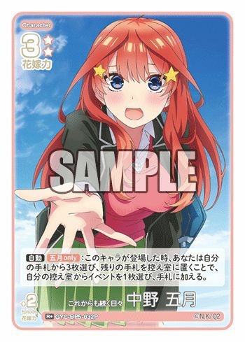 これからも続く日々 中野 五月（GYC-BP5-032P）［R＋］｜五等分の花嫁