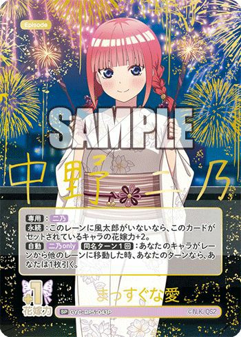 ヴァイスシュヴァルツ　五等分の花嫁　真っ直ぐな想い　OFR　1枚　最終値下げ まっすぐな愛（GYC-BP5-043P）［SP］｜五等分の花嫁 カードゲーム