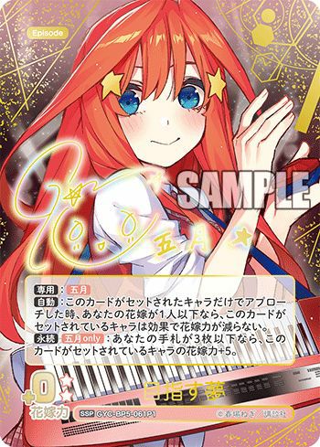 目指す夢（GYC-BP5-061P1）［SSP］｜五等分の花嫁 カードゲーム｜PRICE