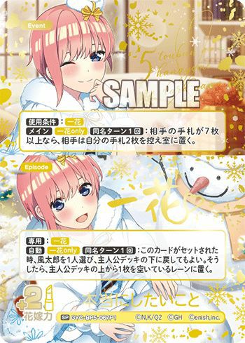 中野 一花に関する商品｜五等分の花嫁カード｜PRICE BASE通販