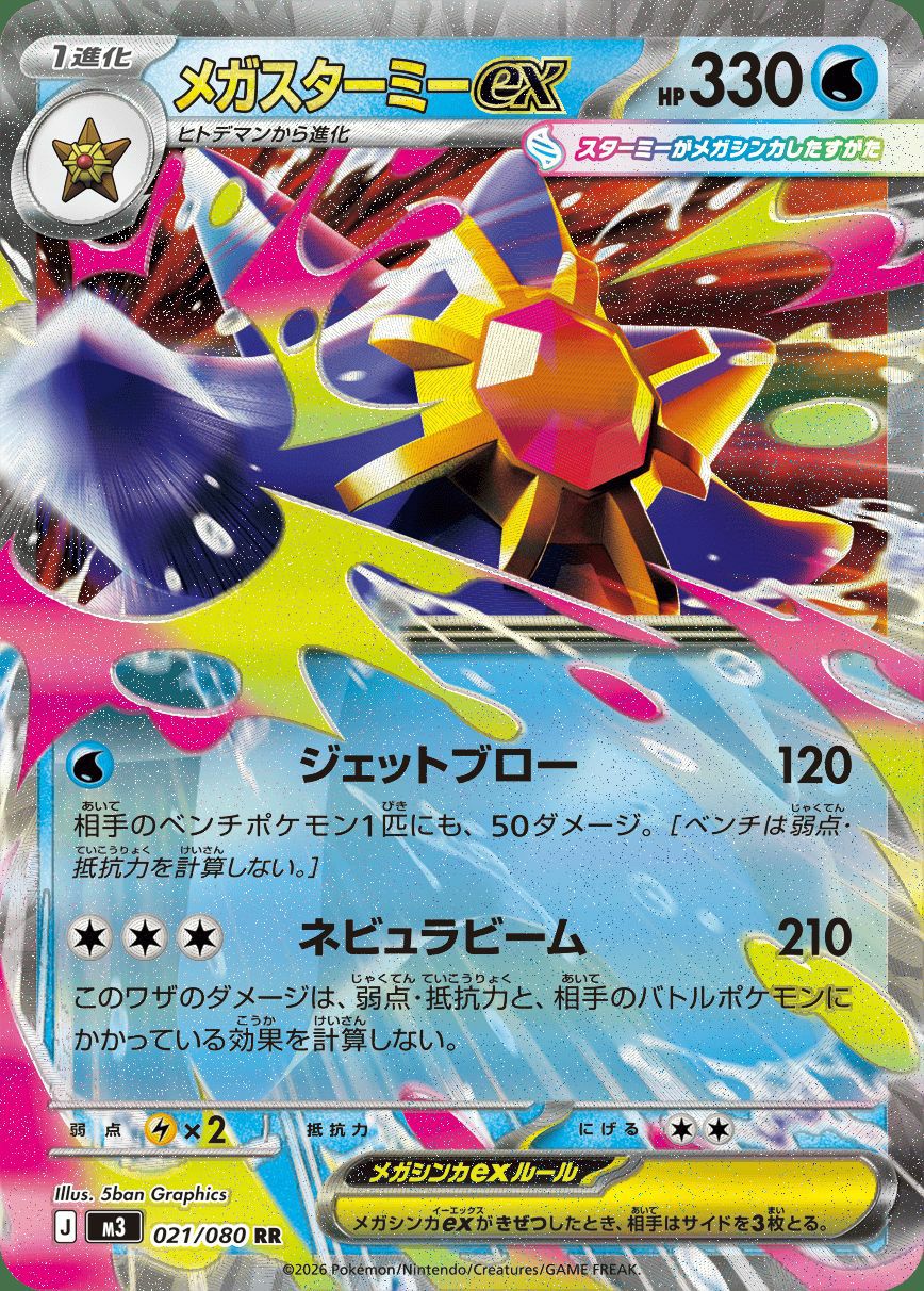 メガエアームドex（099/080）［SR］｜ポケモンカード｜PRICE BASE通販