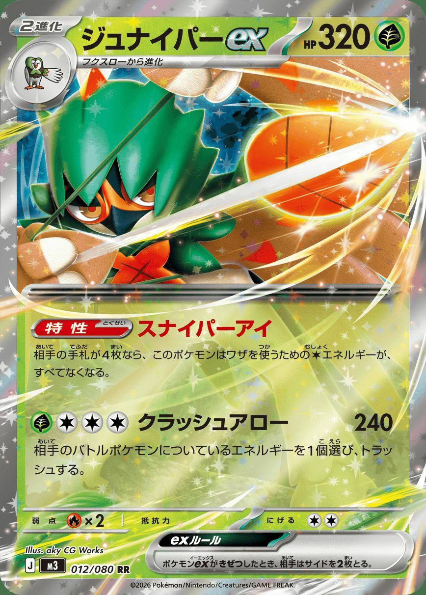 メガエアームドex（099/080）［SR］｜ポケモンカード｜PRICE BASE通販