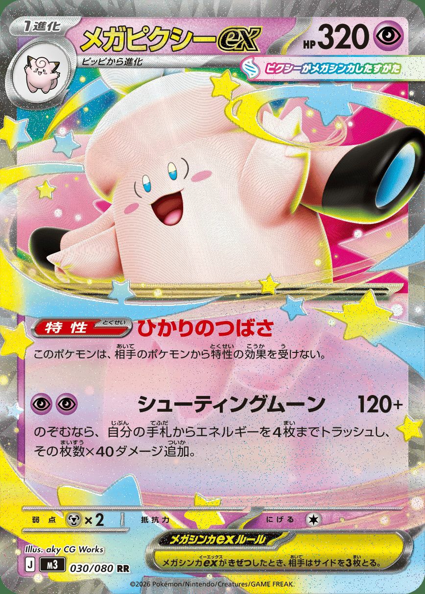 メガスターミーex（021/080）［RR］｜ポケモンカード｜PRICE BASE通販