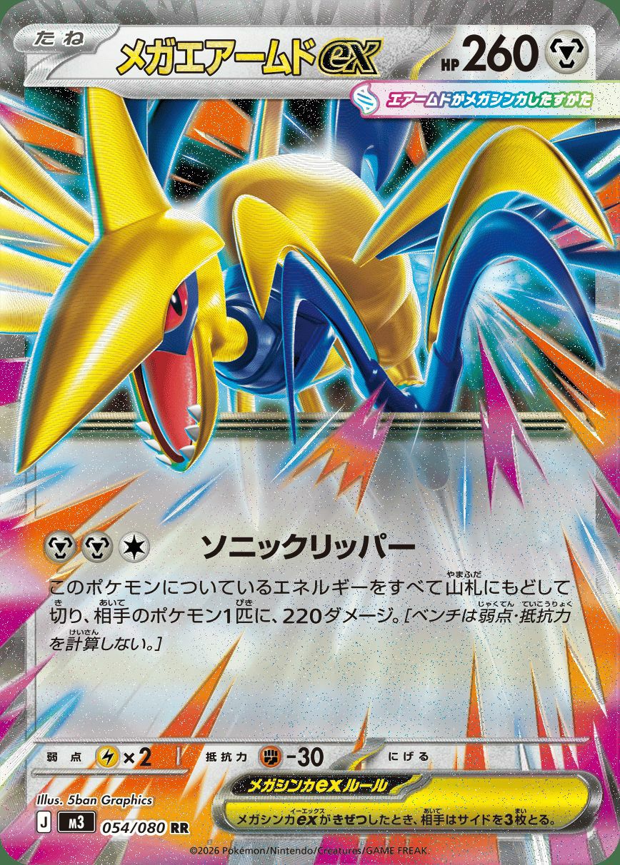 ポケカ　メガスターミーex RR メガスターミーex | ポケモンカードゲーム公式ホームページ