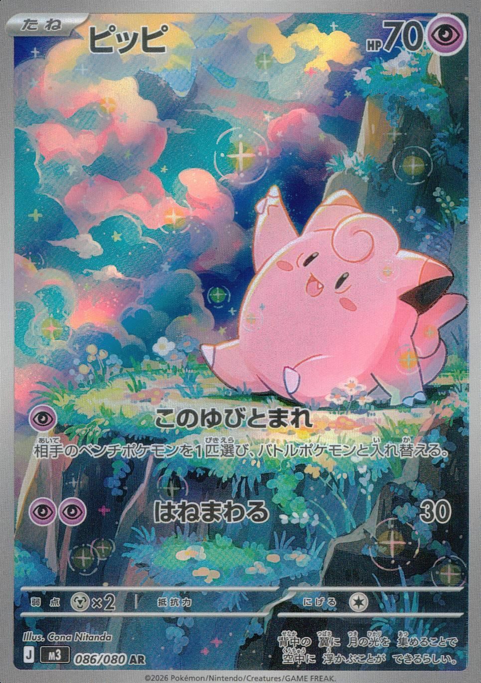 メガエアームドex（054/080）［RR］｜ポケモンカード｜PRICE BASE通販