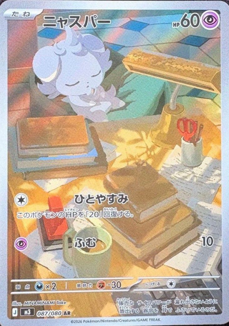 メガスターミーex（111/080）［SAR］｜ポケモンカード｜PRICE BASE通販