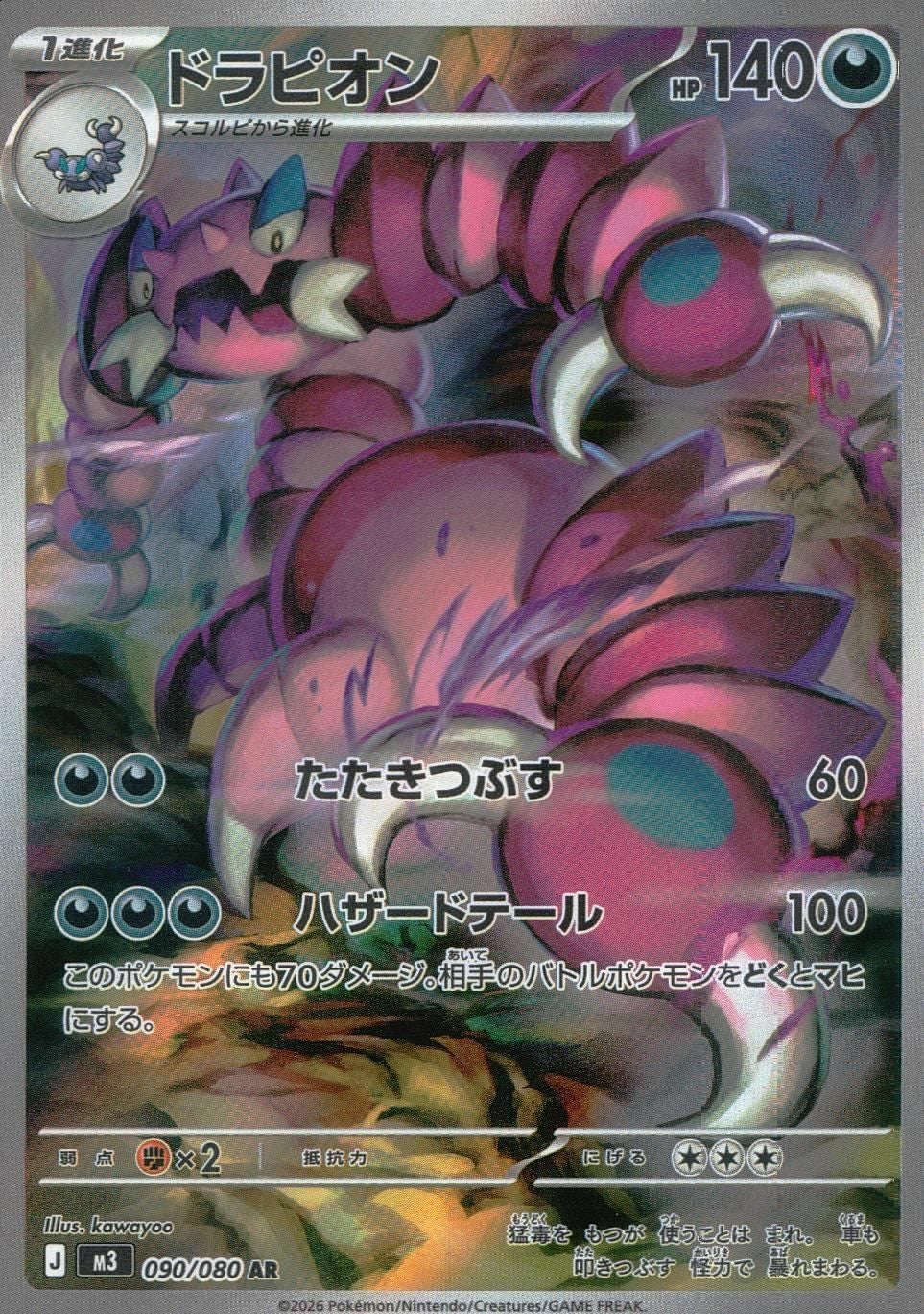 ニャースex（061/080）［RR］｜ポケモンカード｜PRICE BASE通販