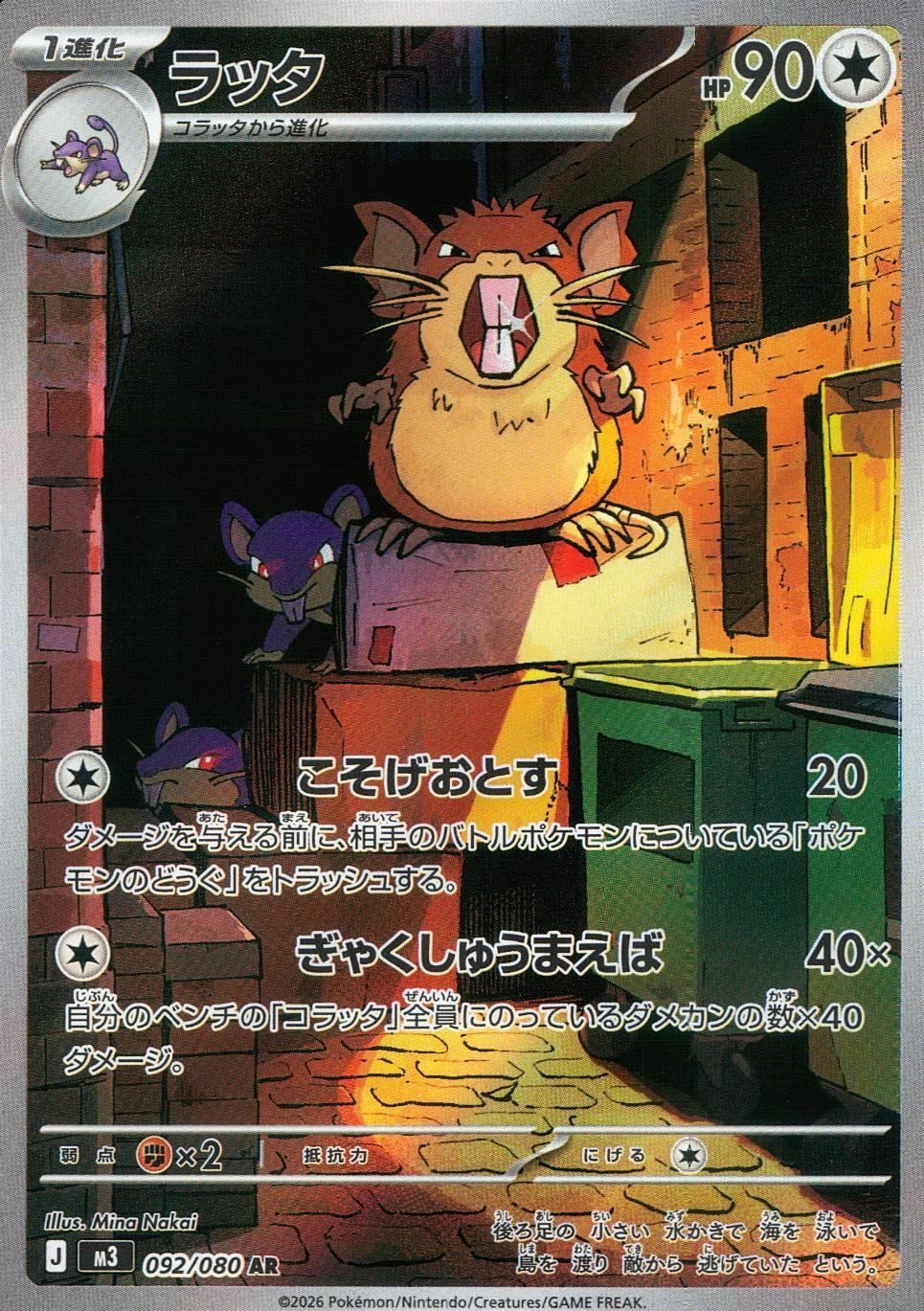 ニャースex（114/080）［SAR］｜ポケモンカード｜PRICE BASE通販