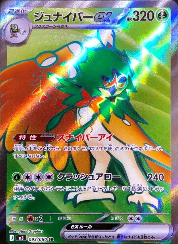 メイのはげまし（115/080）［SAR］｜ポケモンカード｜PRICE BASE通販