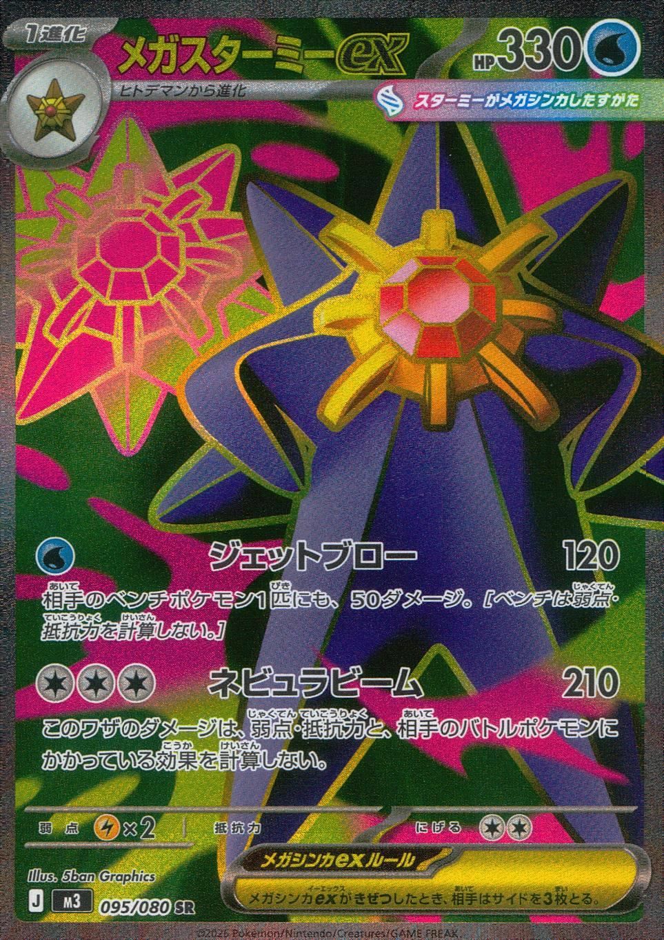 ニャースex　１１４／０８０SAR ニャースex 114/080 SAR｜ポケカシングルカード通販｜Cloveストア