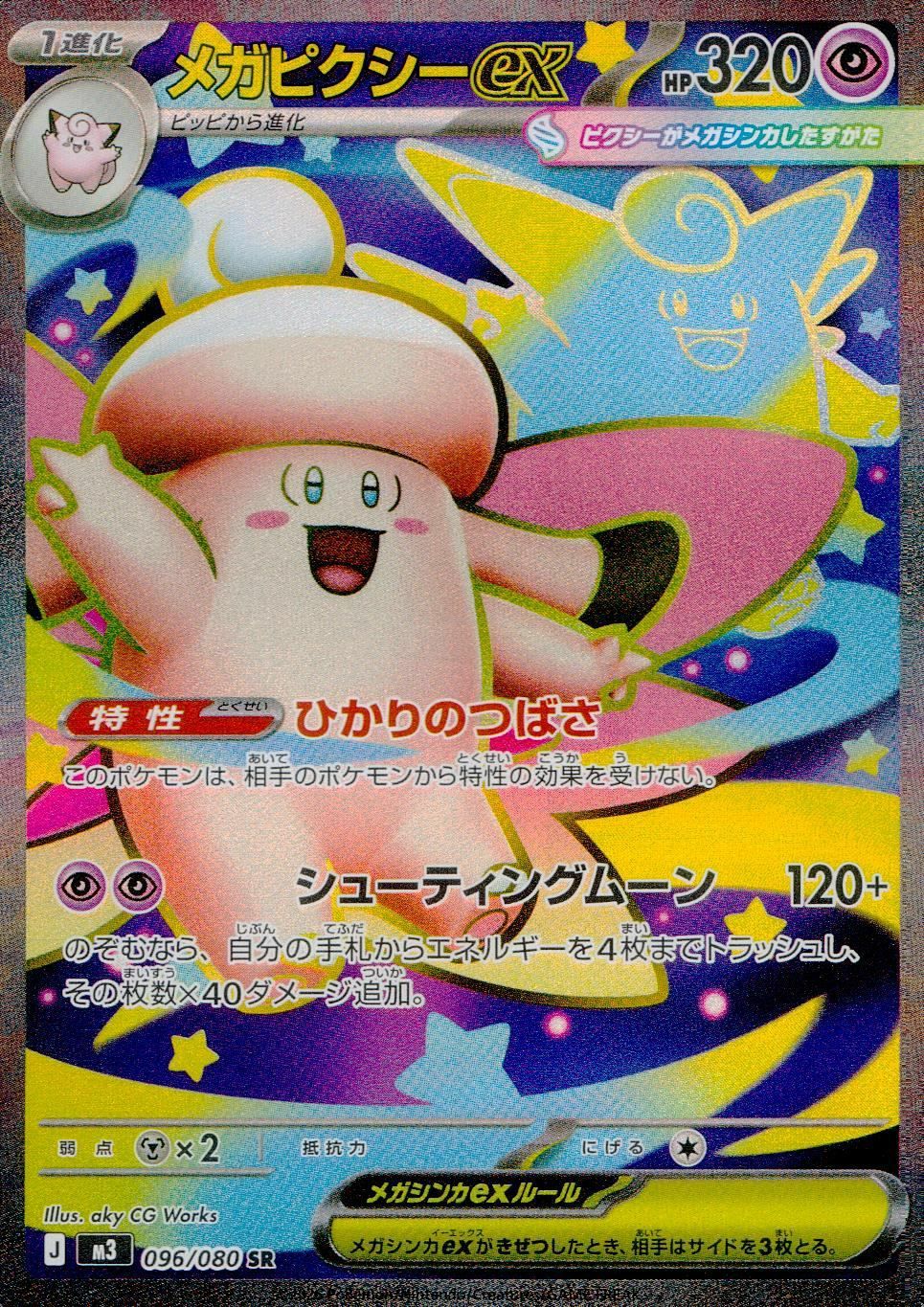 メイのはげまし（115/080）［SAR］｜ポケモンカード｜PRICE BASE通販