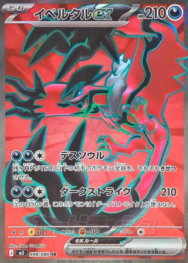 pokemon-098/080