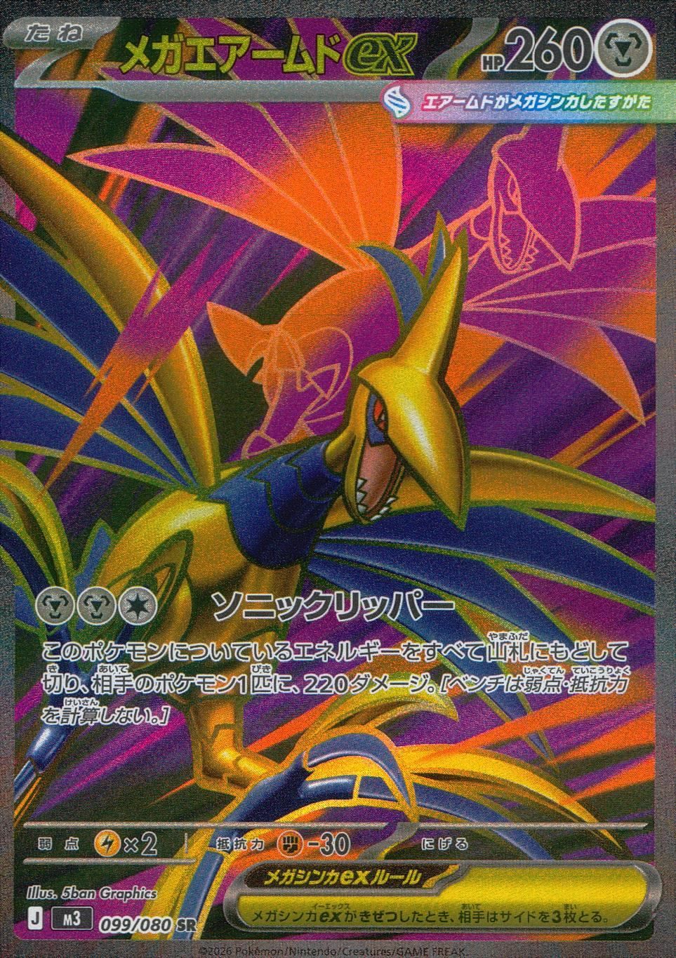 メガエアームドEX ポケモンカード メガエアームドex | ポケモンカードゲーム公式ホームページ