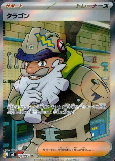 メイのはげまし（115/080）［SAR］｜ポケモンカード｜PRICE BASE通販