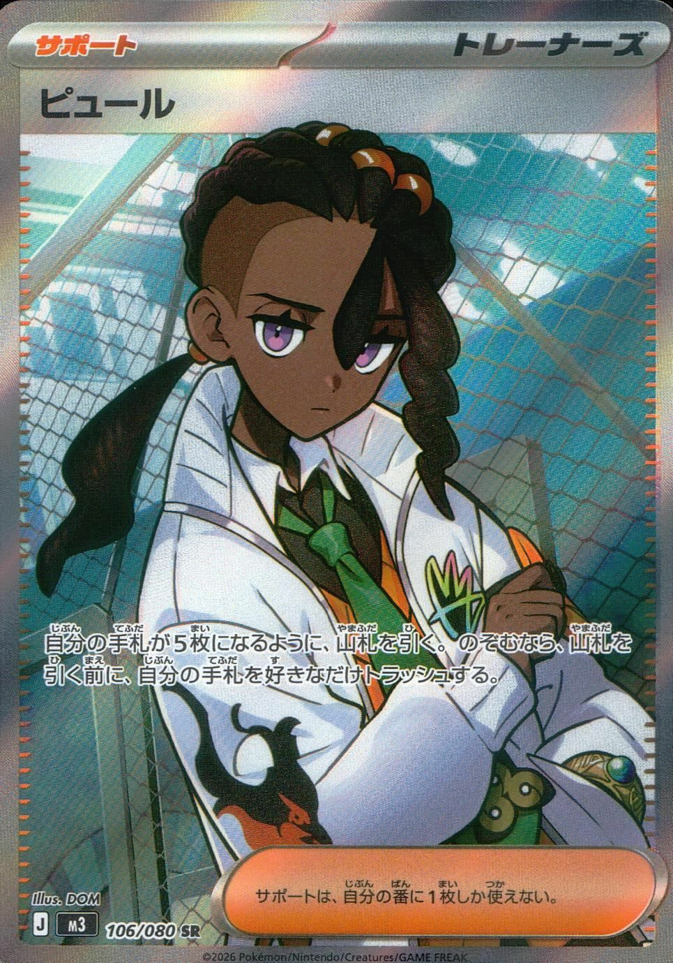 メガスターミーex（095/080）［SR］｜ポケモンカード｜PRICE BASE通販