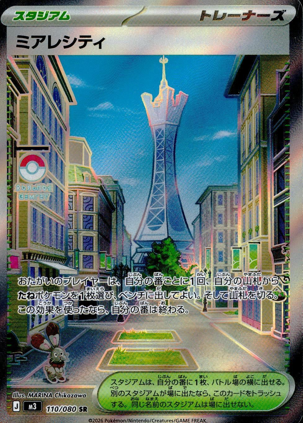 メガスターミーex（095/080）［SR］｜ポケモンカード｜PRICE BASE通販
