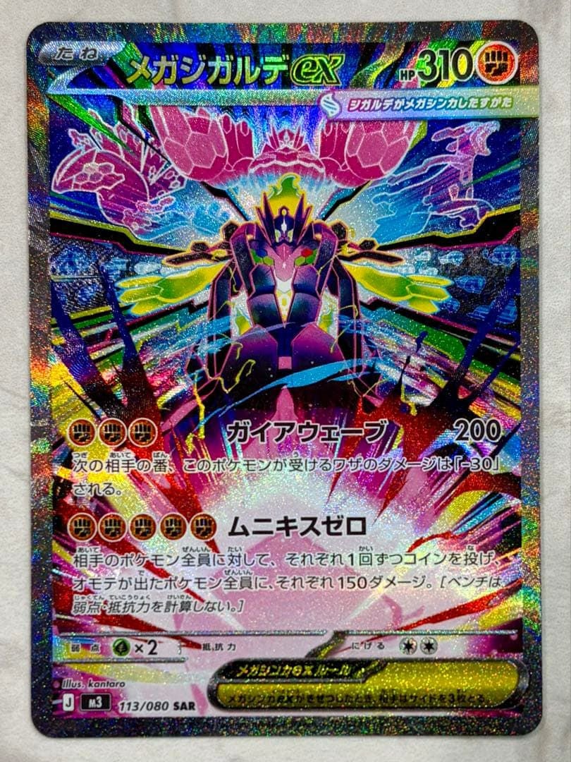 メガスターミーex（095/080）［SR］｜ポケモンカード｜PRICE BASE通販