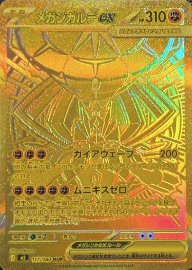 拡張パック「MUR」に関する商品｜ポケモンカード｜PRICE BASE通販