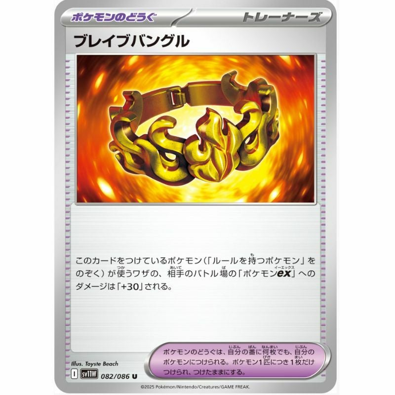 brave-bangle-082-086