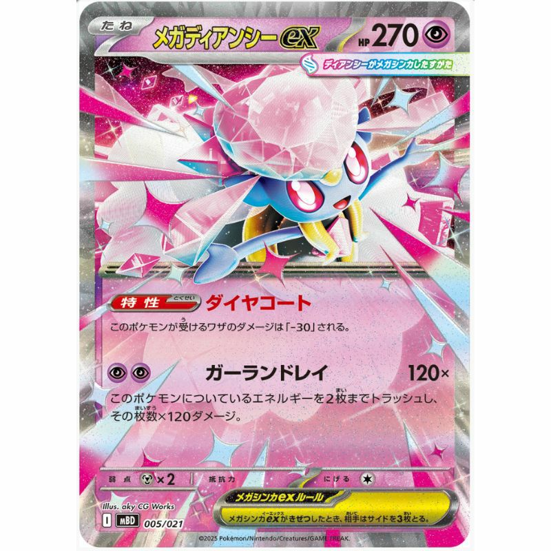 MEGAドリームexに関する商品｜ポケモンカード｜PRICE BASE通販