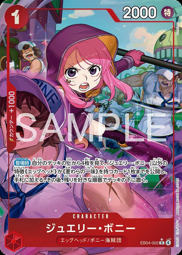 ジュエリー・ボニー（EB04-002）［R-P］｜ワンピースカード｜PRICEBASE通販