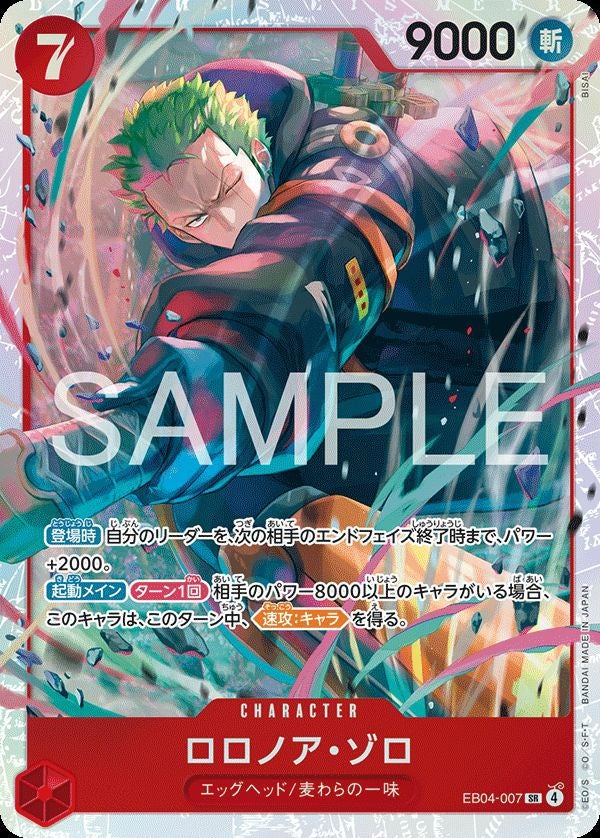 ロロノア・ゾロ（EB04-007）［SR］｜ワンピースカード｜PRICEBASE通販