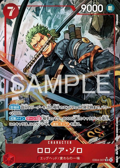 ロロノア・ゾロ（EB04-007）［SR］｜ワンピースカード｜PRICEBASE通販
