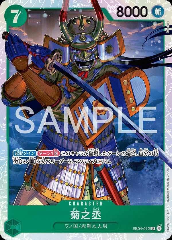 ロロノア・ゾロ（EB04-007）［SR］｜ワンピースカード｜PRICEBASE通販