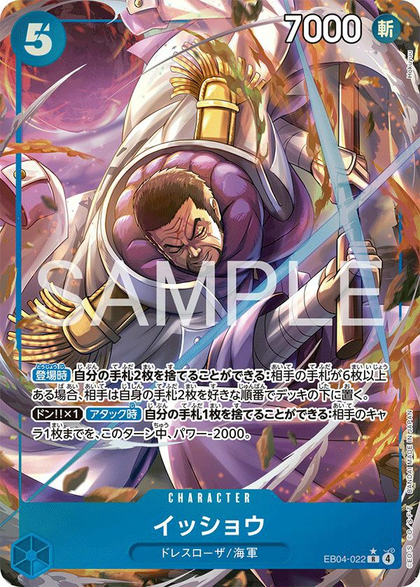 イッショウ（EB04-022）［R-P］｜ワンピースカード｜PRICEBASE通販