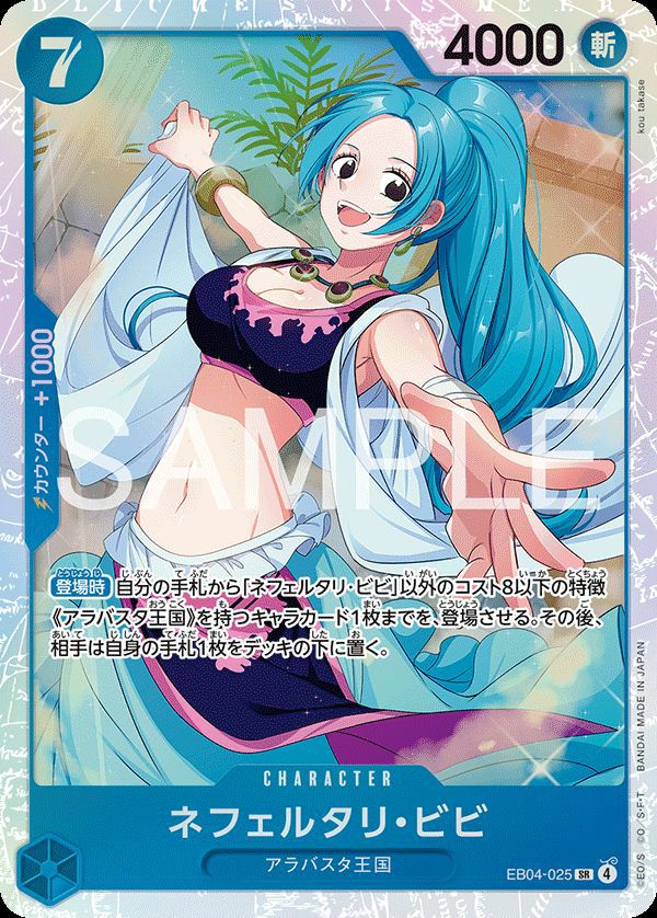 キャロット（EB04-013）［SR-P］｜ワンピースカード｜PRICEBASE通販