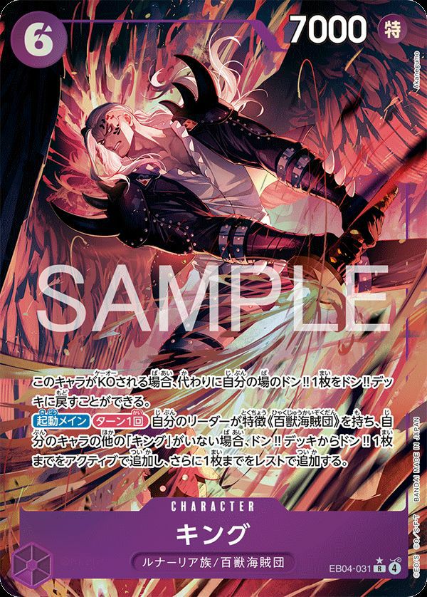 ロロノア・ゾロ（EB04-007）［SR］｜ワンピースカード｜PRICEBASE通販