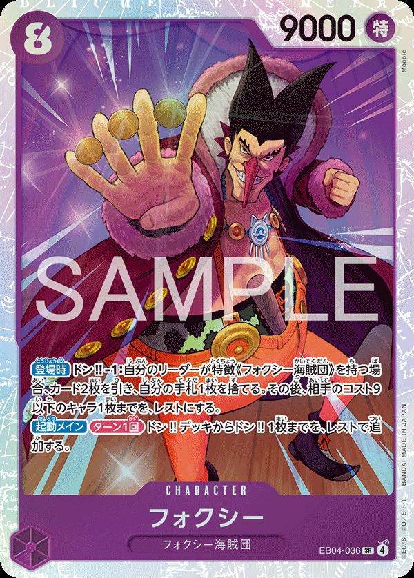 ロロノア・ゾロ（EB04-007）［SR］｜ワンピースカード｜PRICEBASE通販
