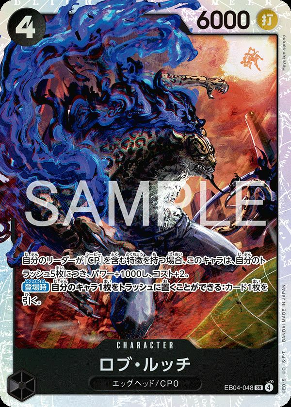 サボ（PRB02-014）［SR-SPC］｜ワンピースカード｜PRICEBASE通販